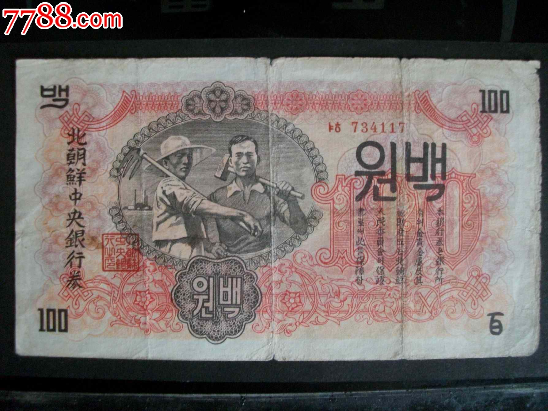 北朝鲜中*银行券100圆