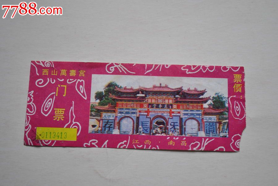 江西省南昌市西山万寿宫门票