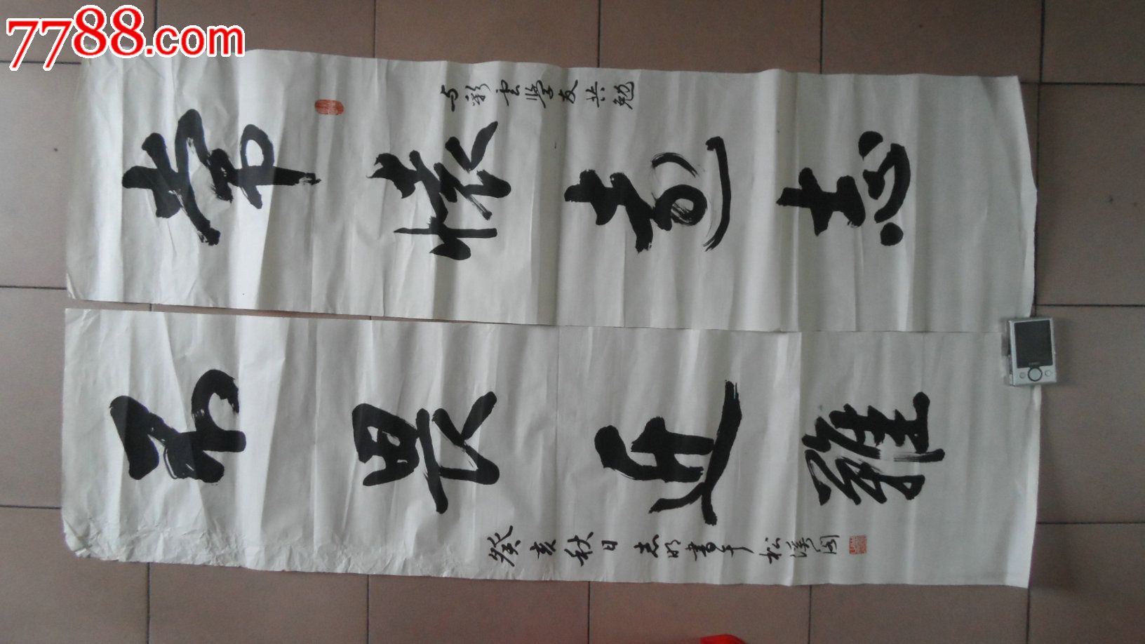 知名书法家志明作品