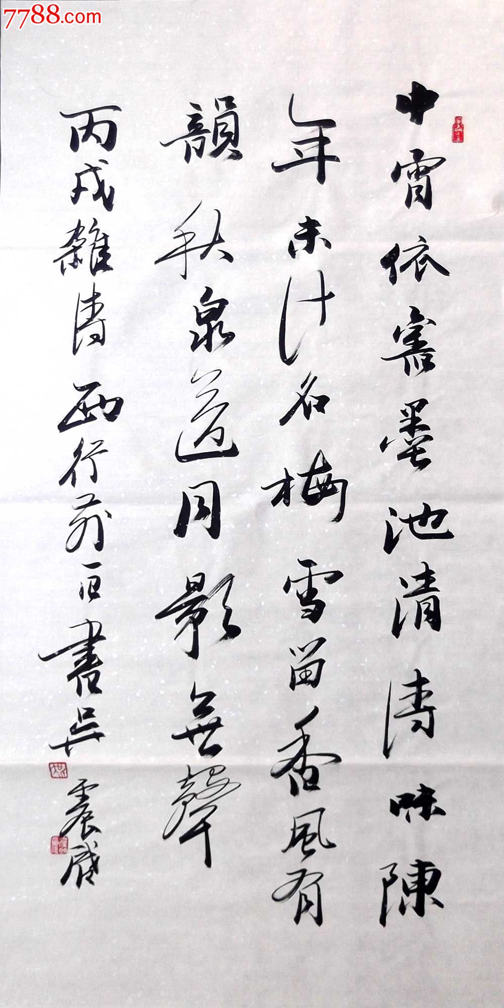 吴震启:中宵依旧墨池清_书法原作_书画公社【7788收藏__收藏热线】