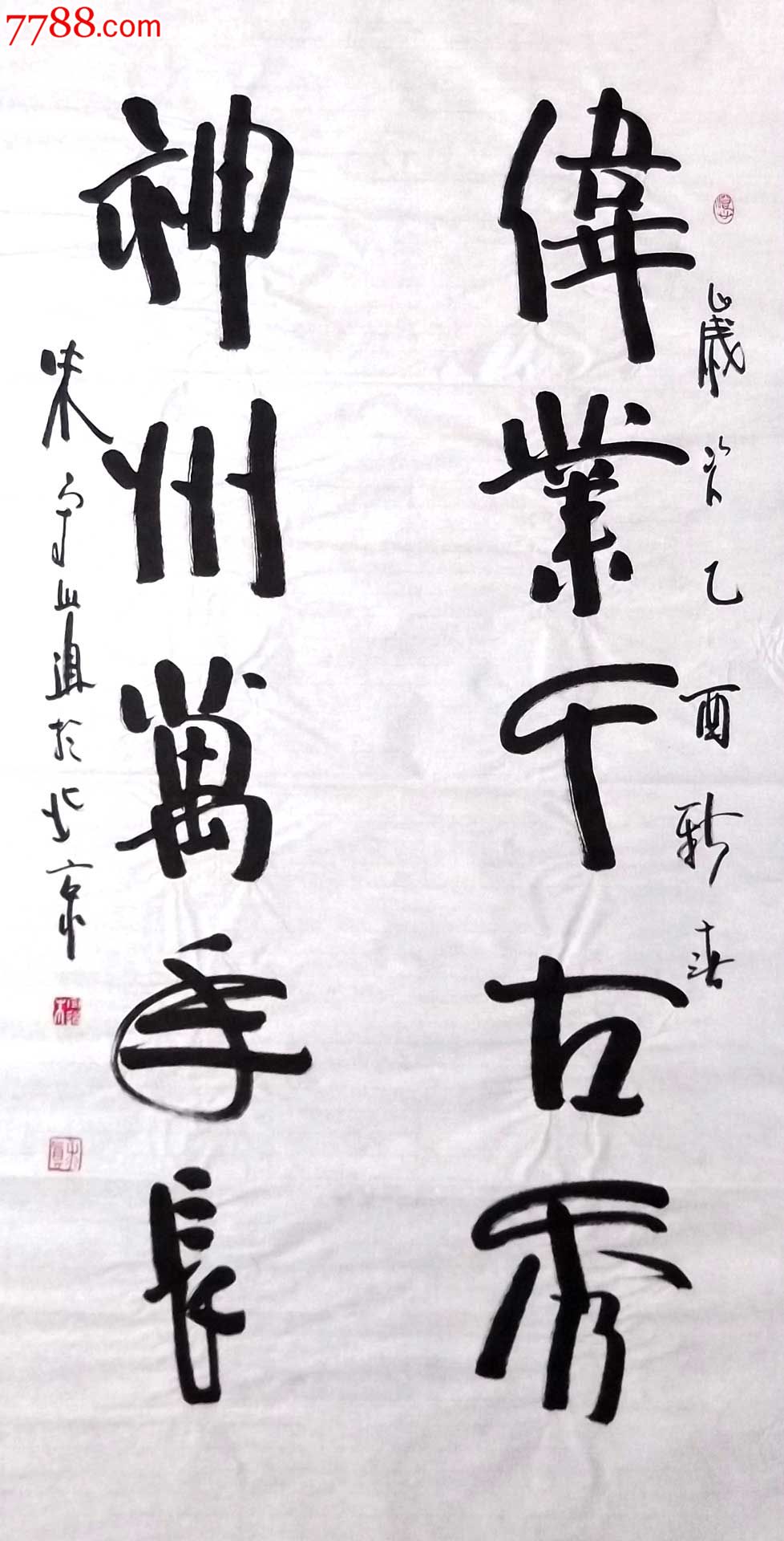 朱守道:伟业千古秀-书法原作-7788收藏__收藏热线