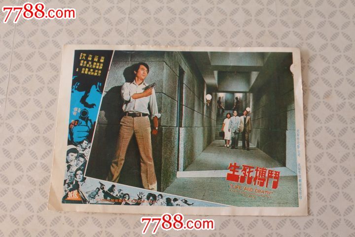 七十年代电影-"生死搏斗"电影海报