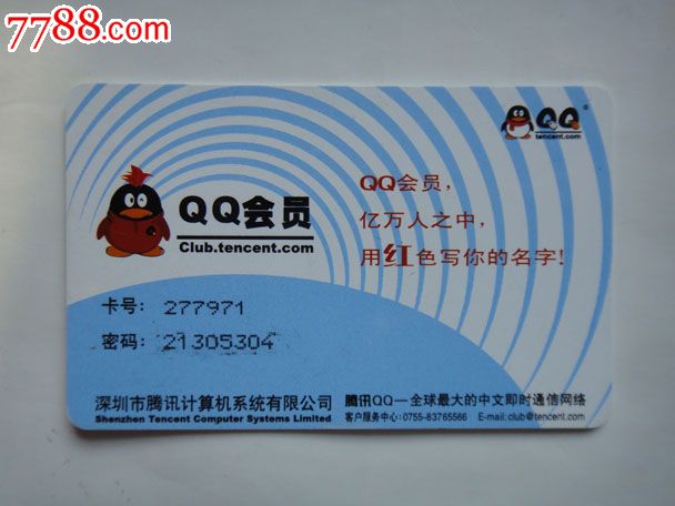 腾讯qq6位靓号卡50