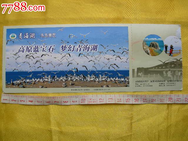 青海湖门票