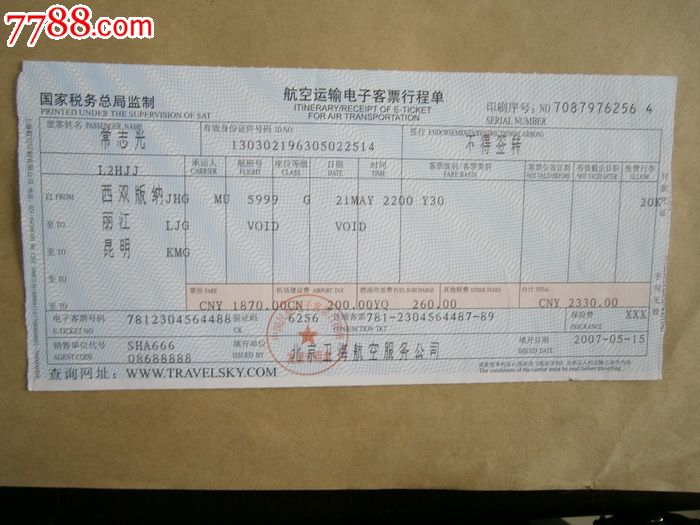 航空运输电子客票行程单(西双版纳
