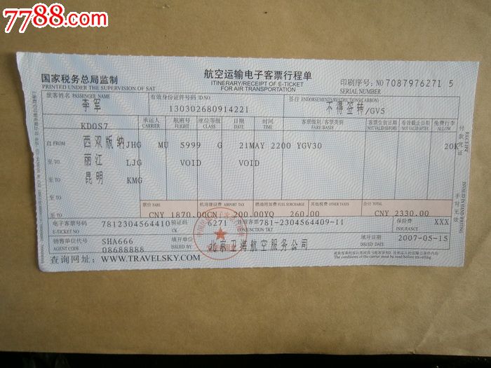 航空运输电子客票行程单(西双版纳丽江