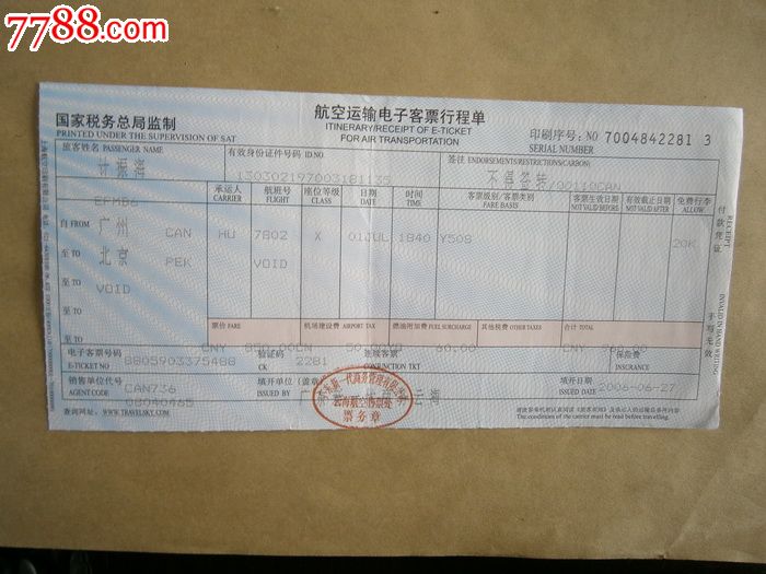 航空运输电子客票行程单广州北京
