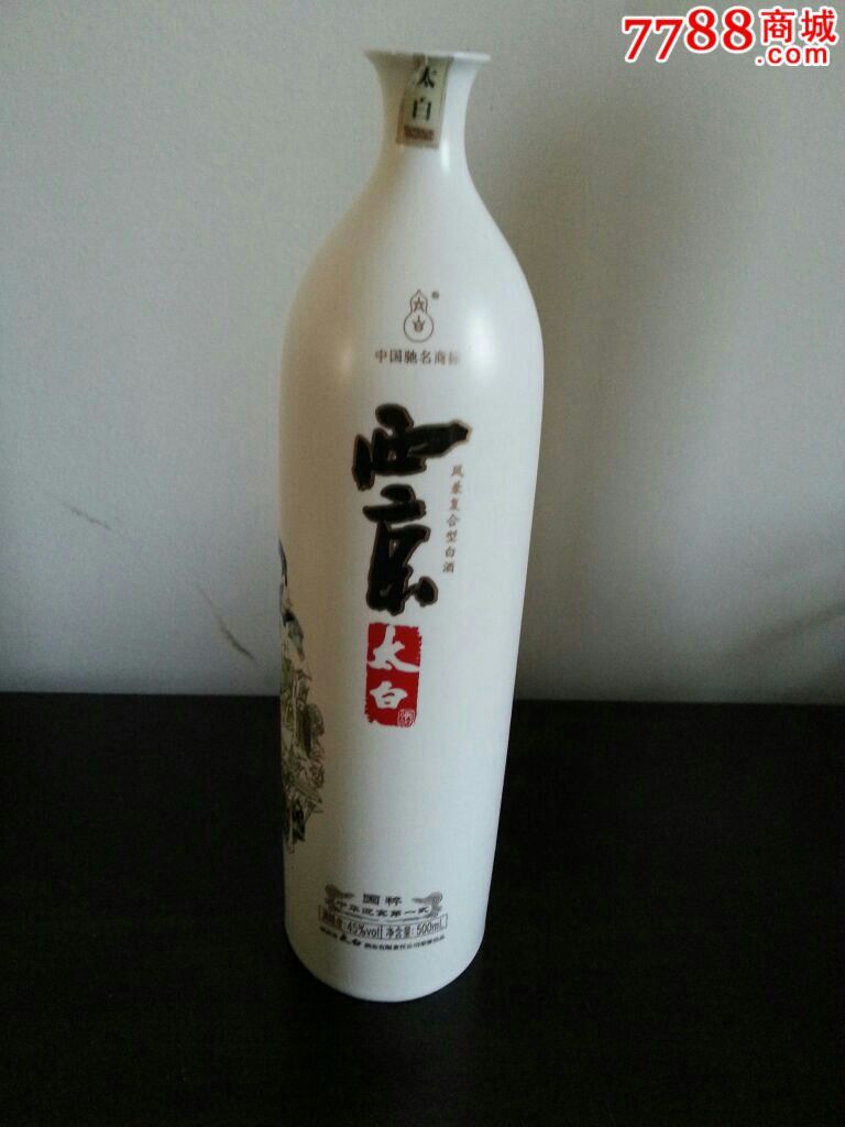 西京太白酒瓶