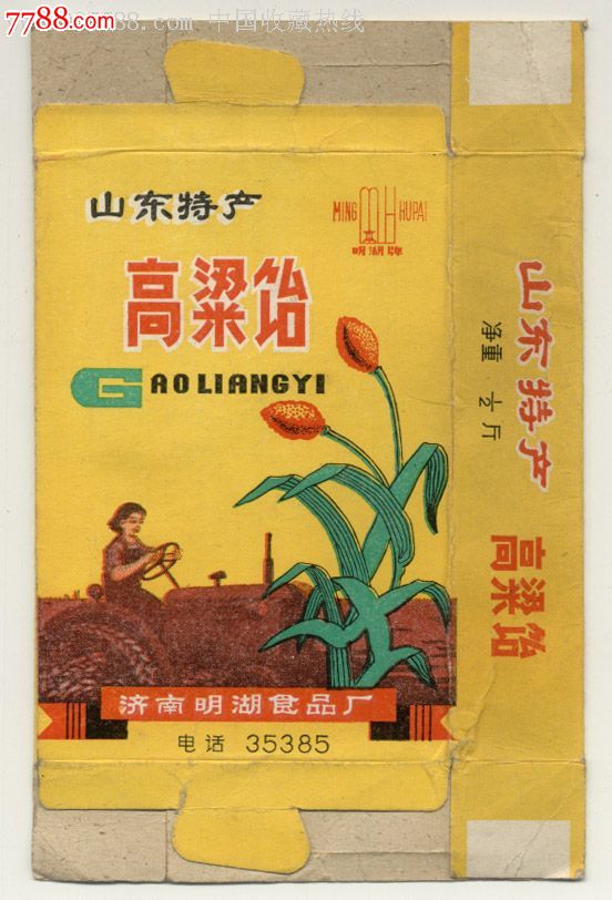 高粱饴硬卡商标盒子