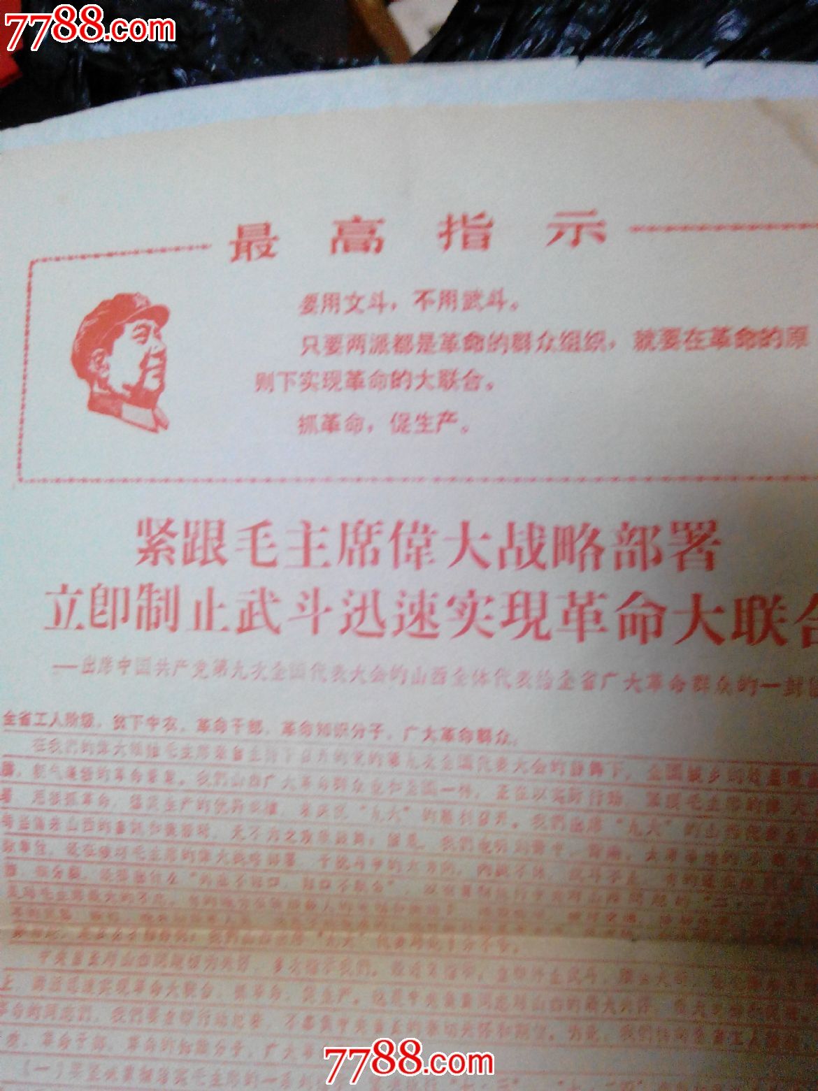 制止武斗的最高指示