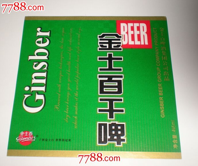 金士百干啤-495ml