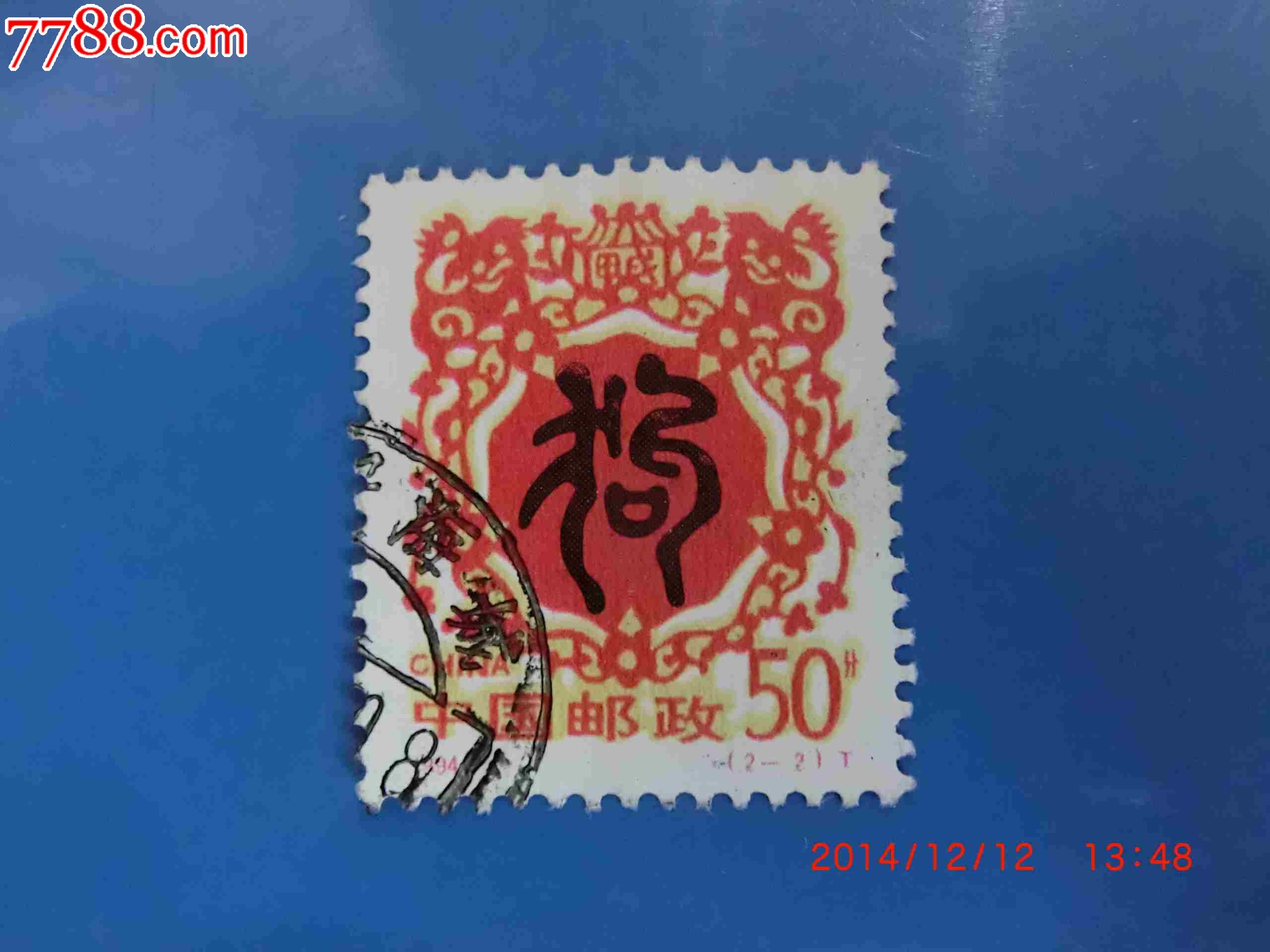0000元-se27505916-新中国邮票-零售-7788收藏__收藏热线