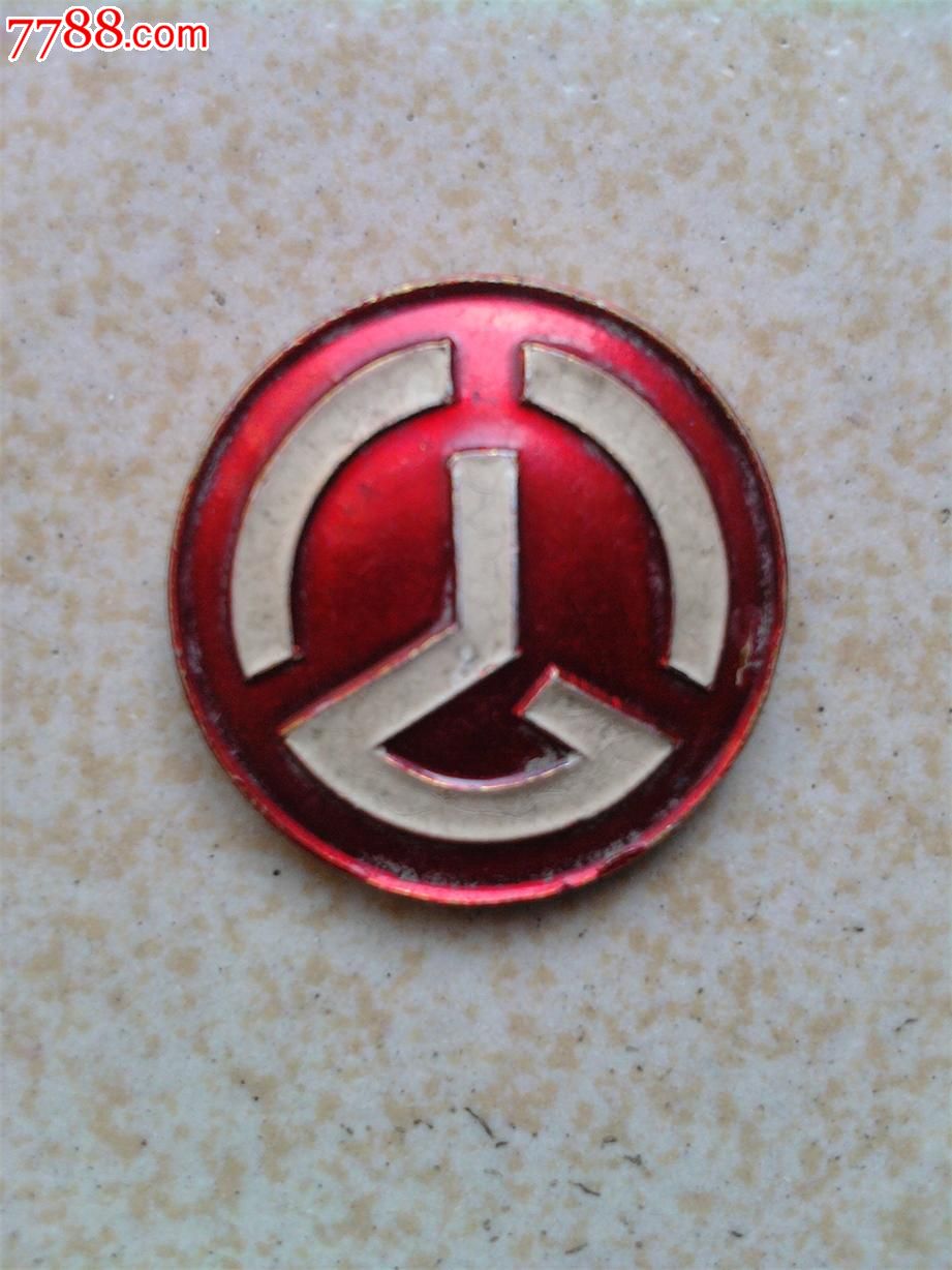 公路胸章-价格:20元-se27533172-交通徽章-零售-7788收藏__收藏热线