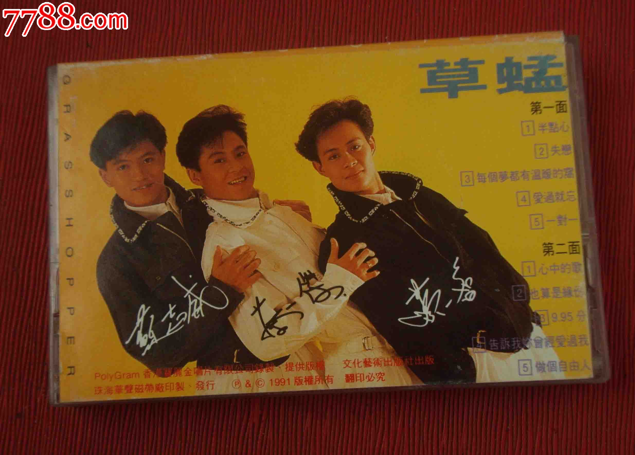 草蜢【心中的歌】---(10个以上免快递!