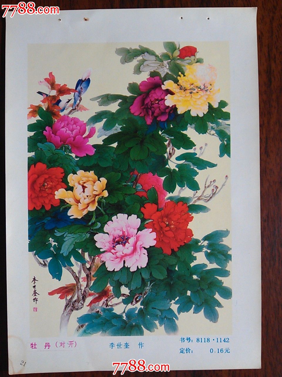 精美年画怀旧收藏牡丹李世奎作1983年32开