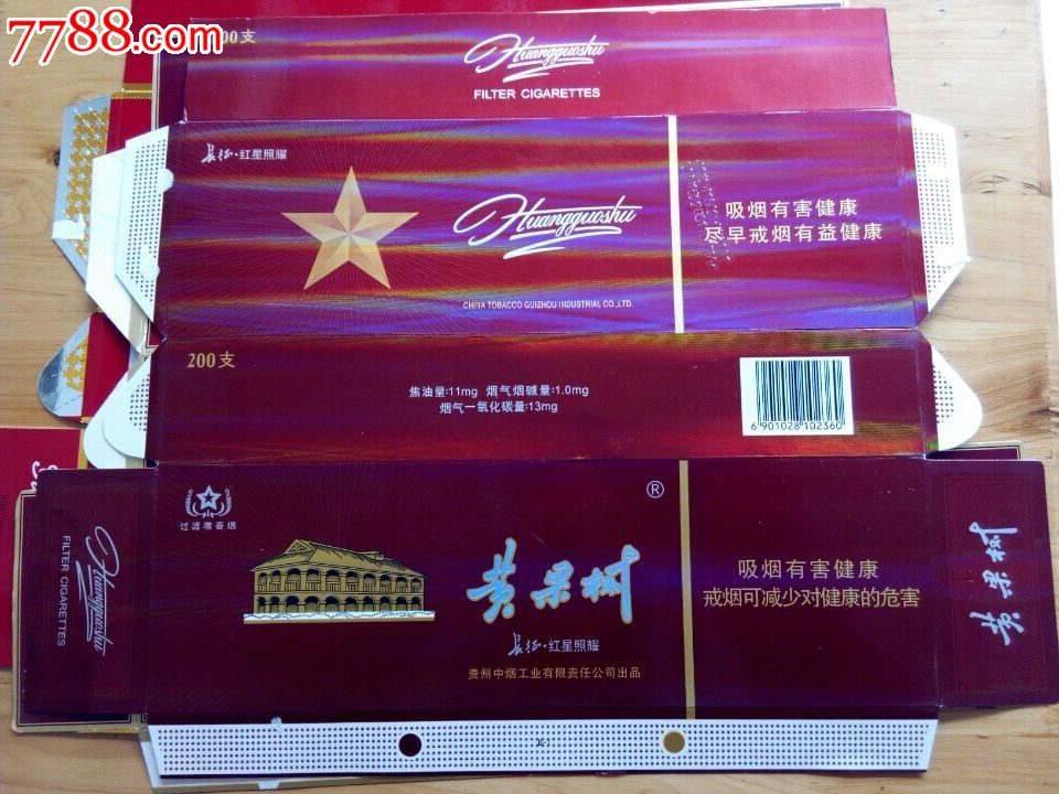 黄果树长征红星照耀