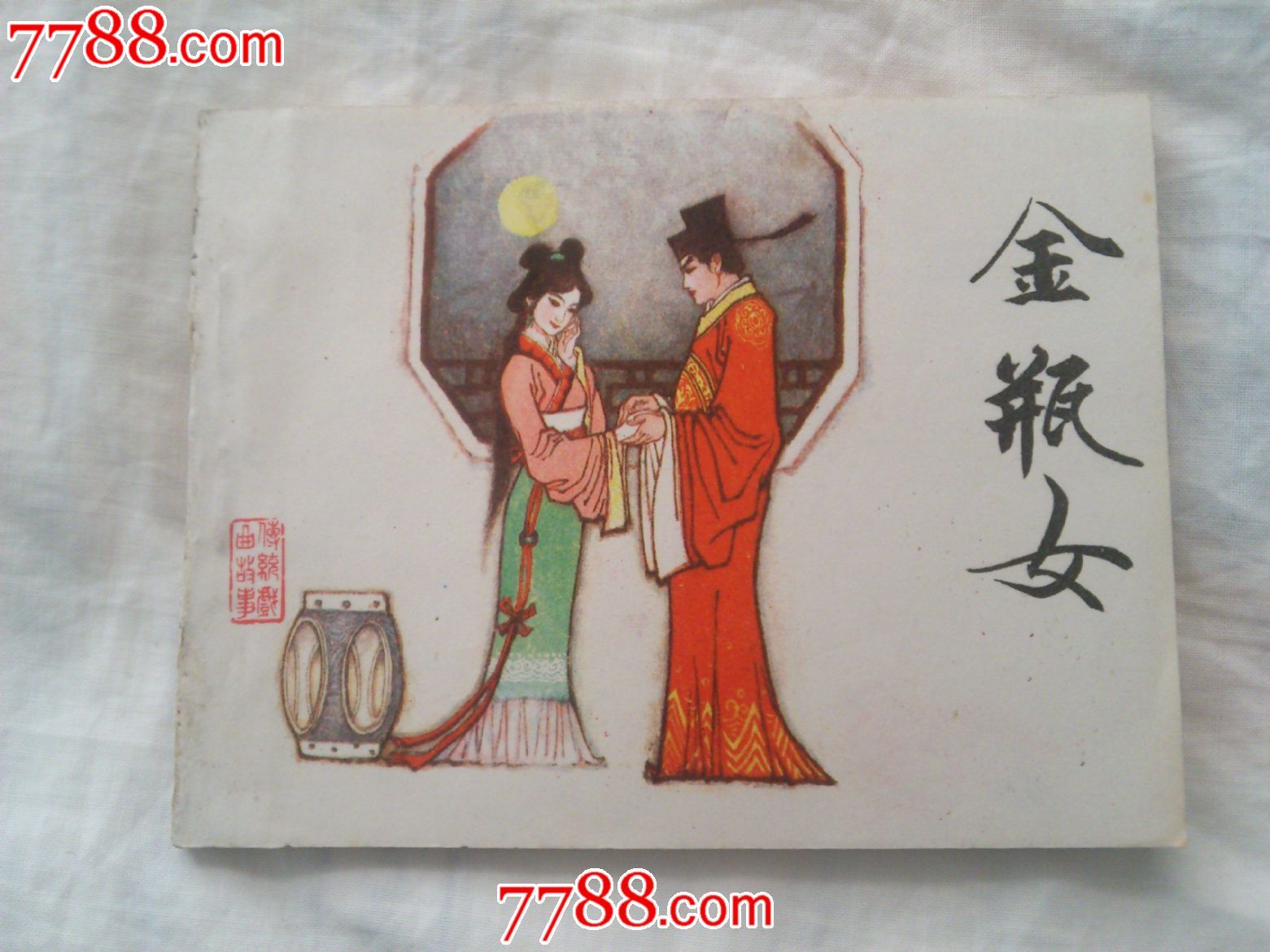 金瓶女—戏曲故事