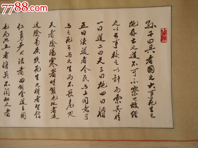 启笛书法作品低价出售