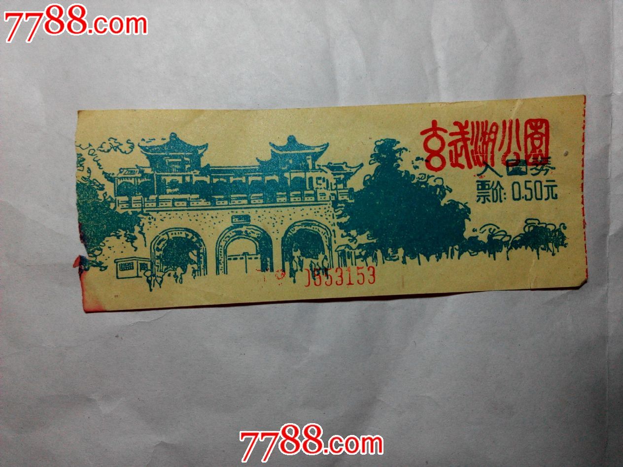玄武湖公园门票