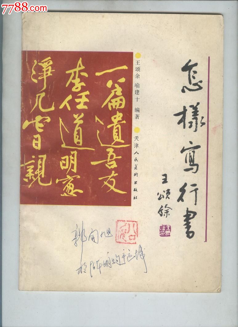 4599丁长河《隶书入门新法》24开一版一印_菊剑藏屋9