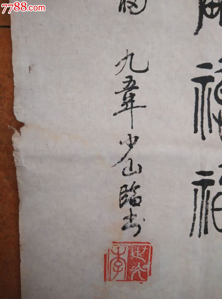 中国美协会员李世光书法百福