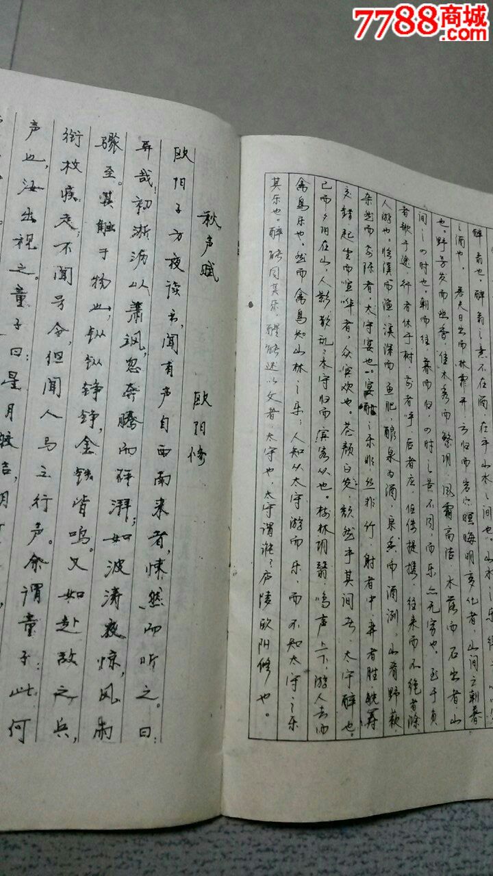 古文觀止鋼筆字帖