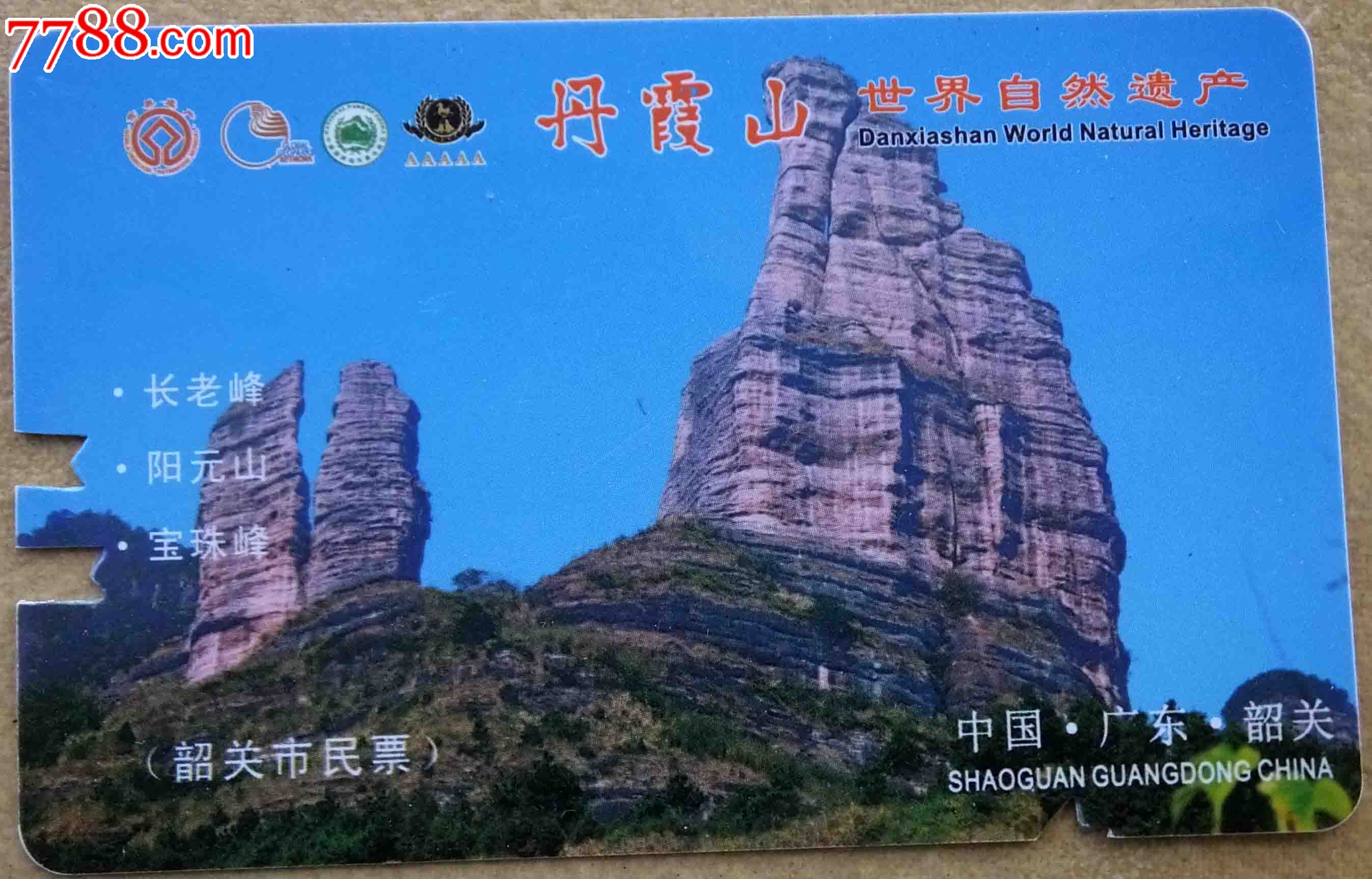 韶关丹霞山景点门票图片