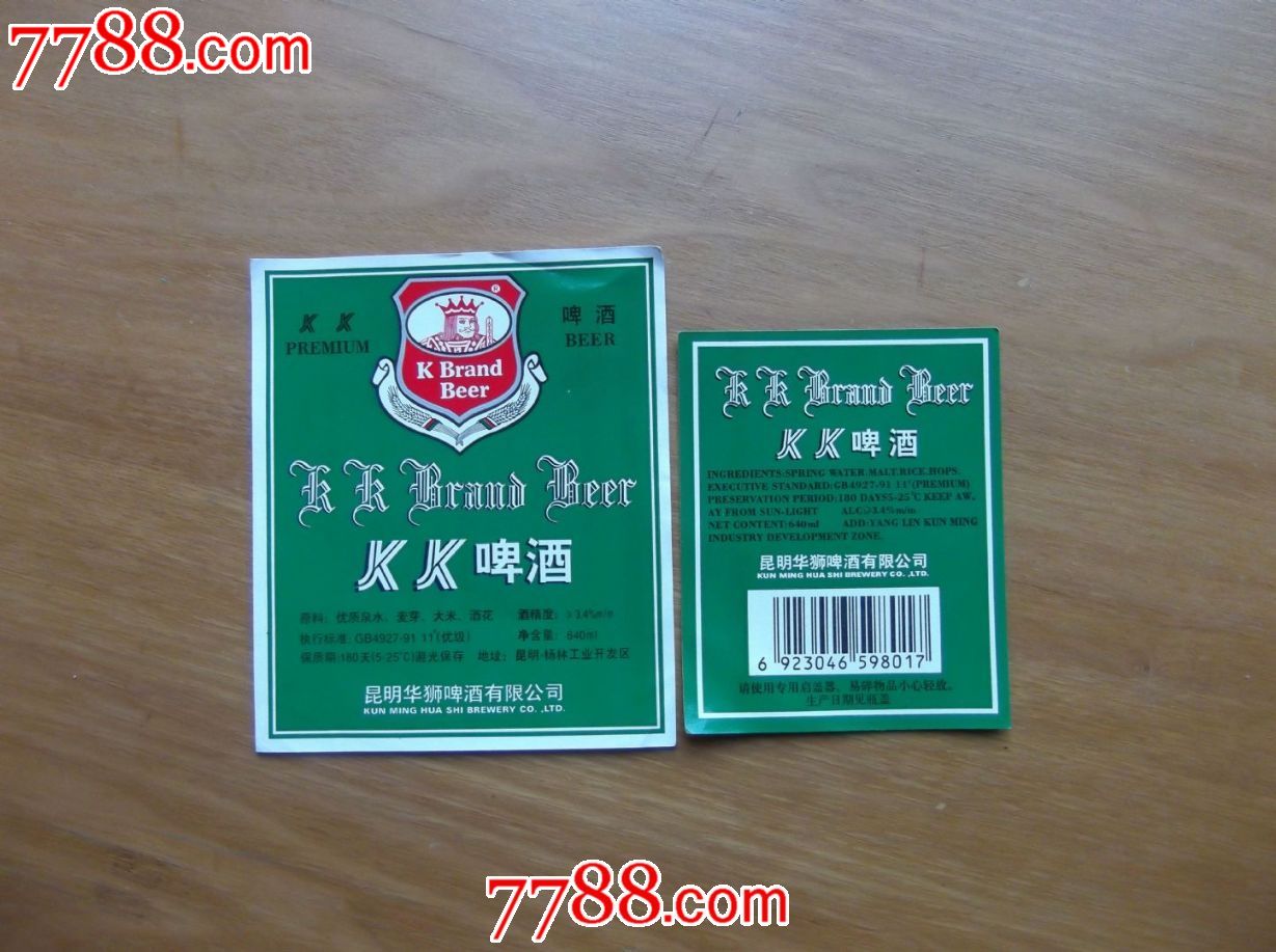 kk啤酒(昆明)