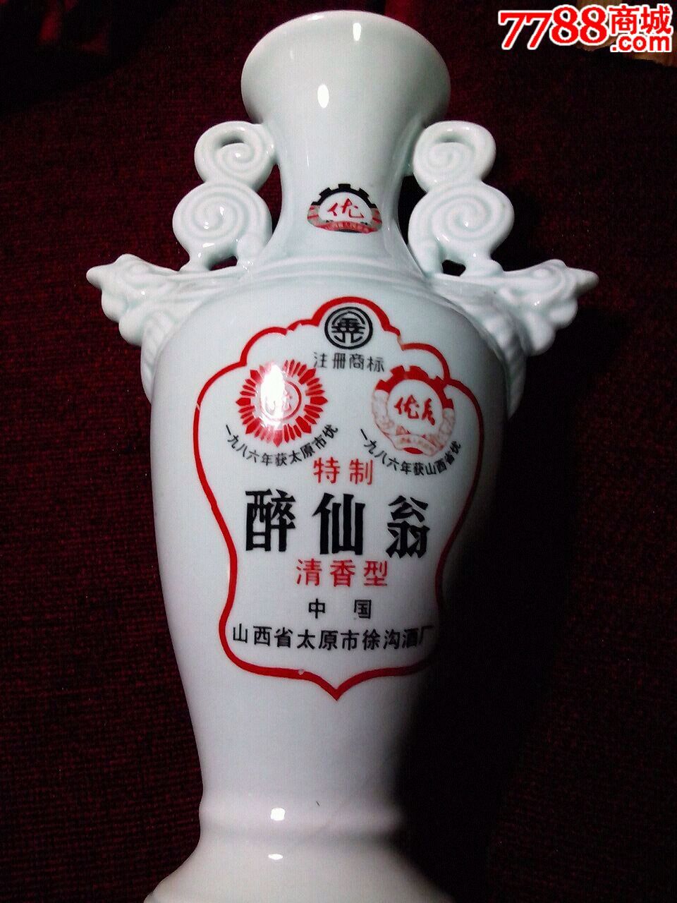 早期山西徐沟酒厂醉仙翁刀