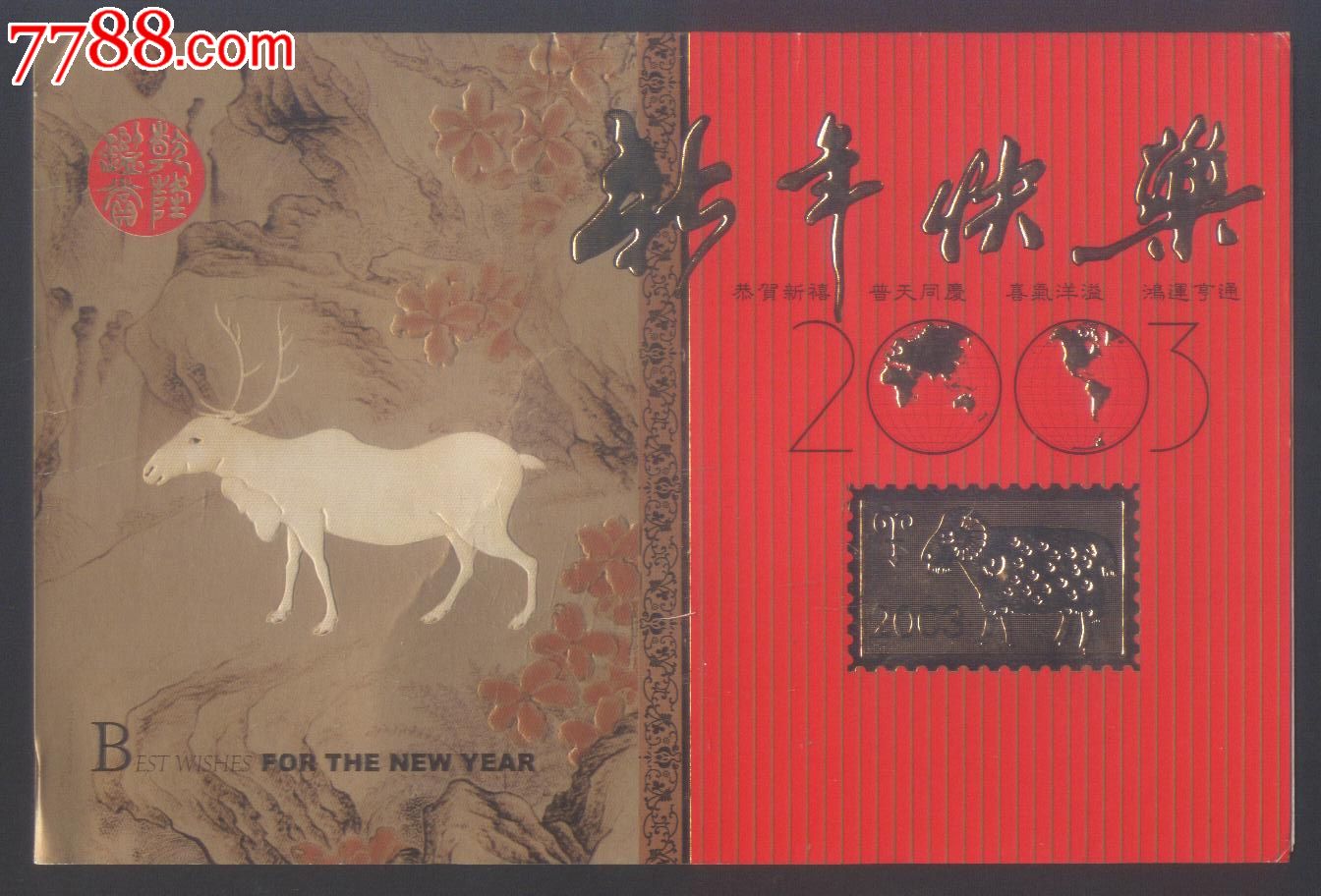 新年快乐贺卡,贺卡【常往阁】_第1张_7788贺年片收藏