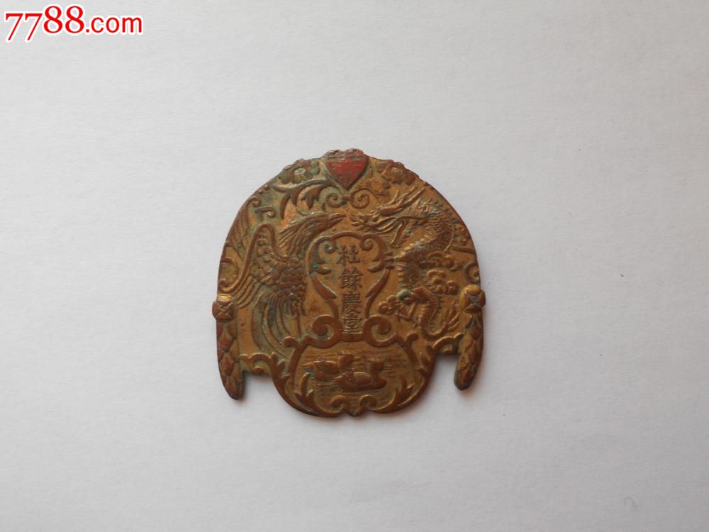 上海青帮纪念章