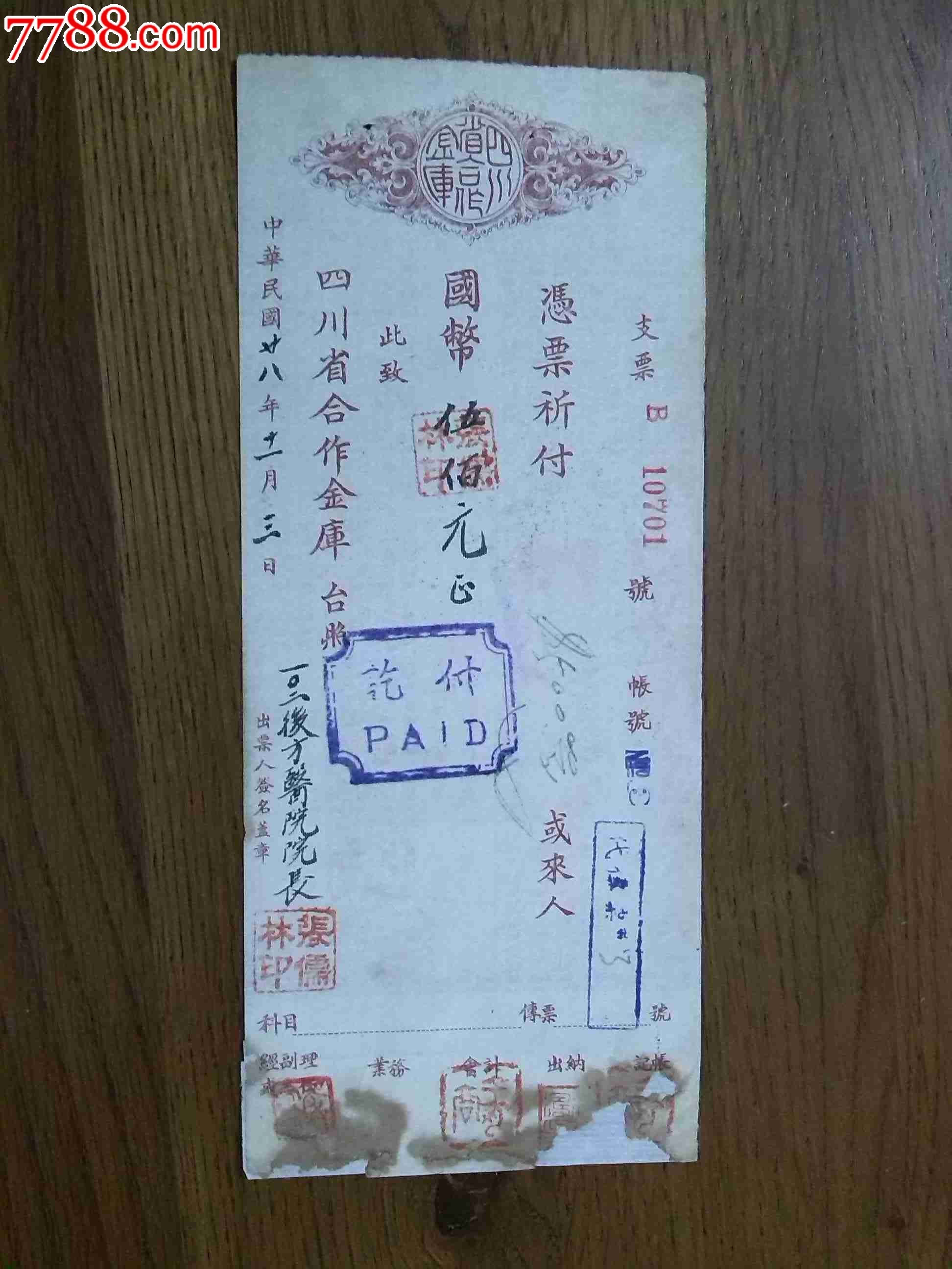 抗战时有军医署第102后方医院院长张儒林签章支票