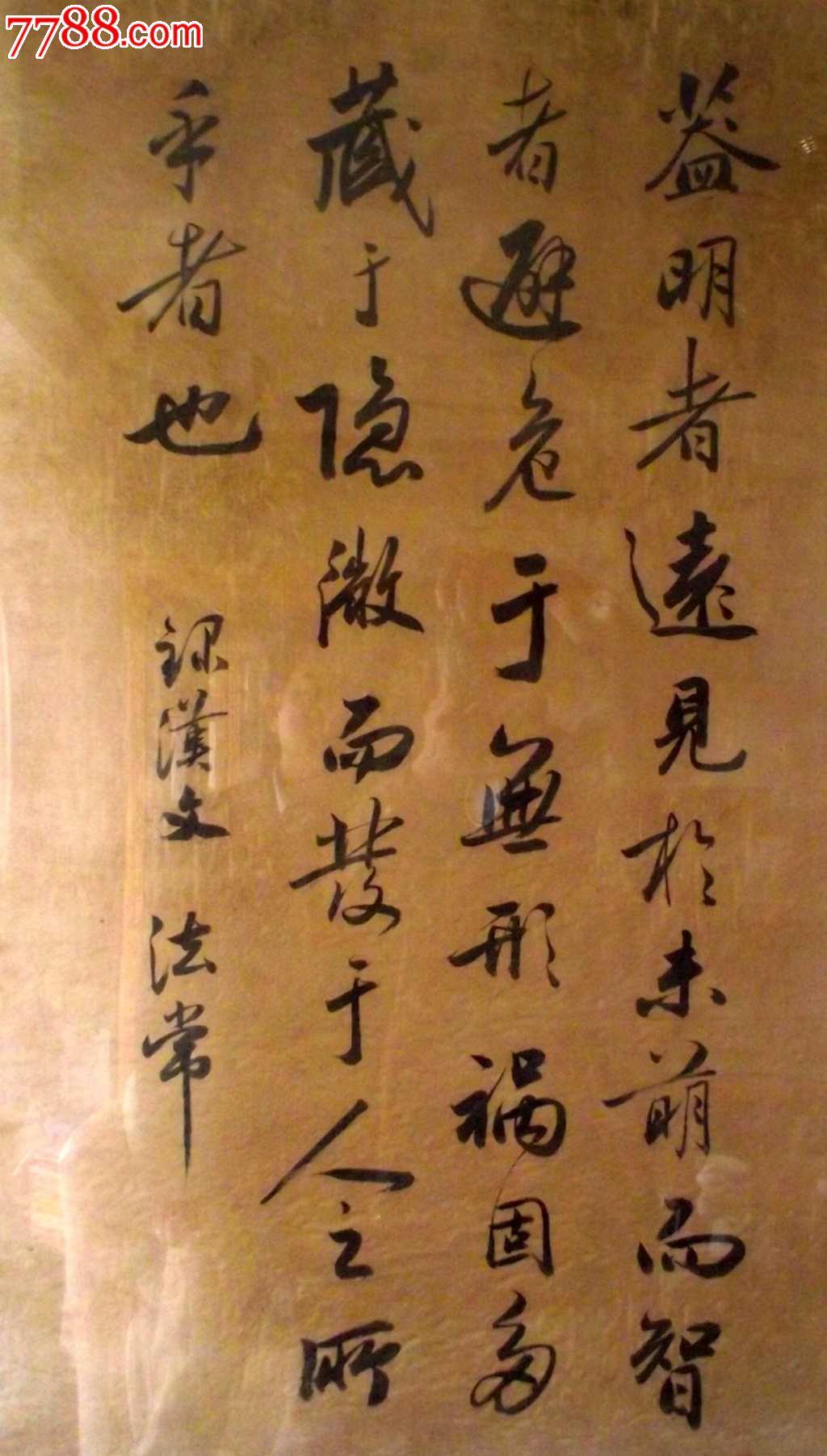 宋代---法常书法