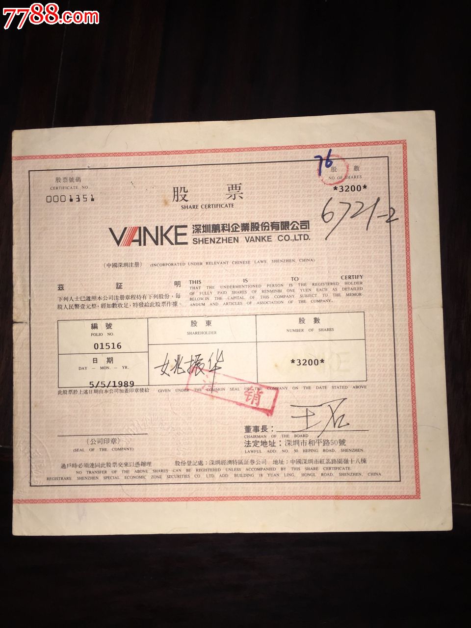 深圳万科企业有限公司