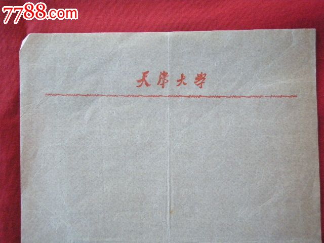 空白天津大学名头纸一张