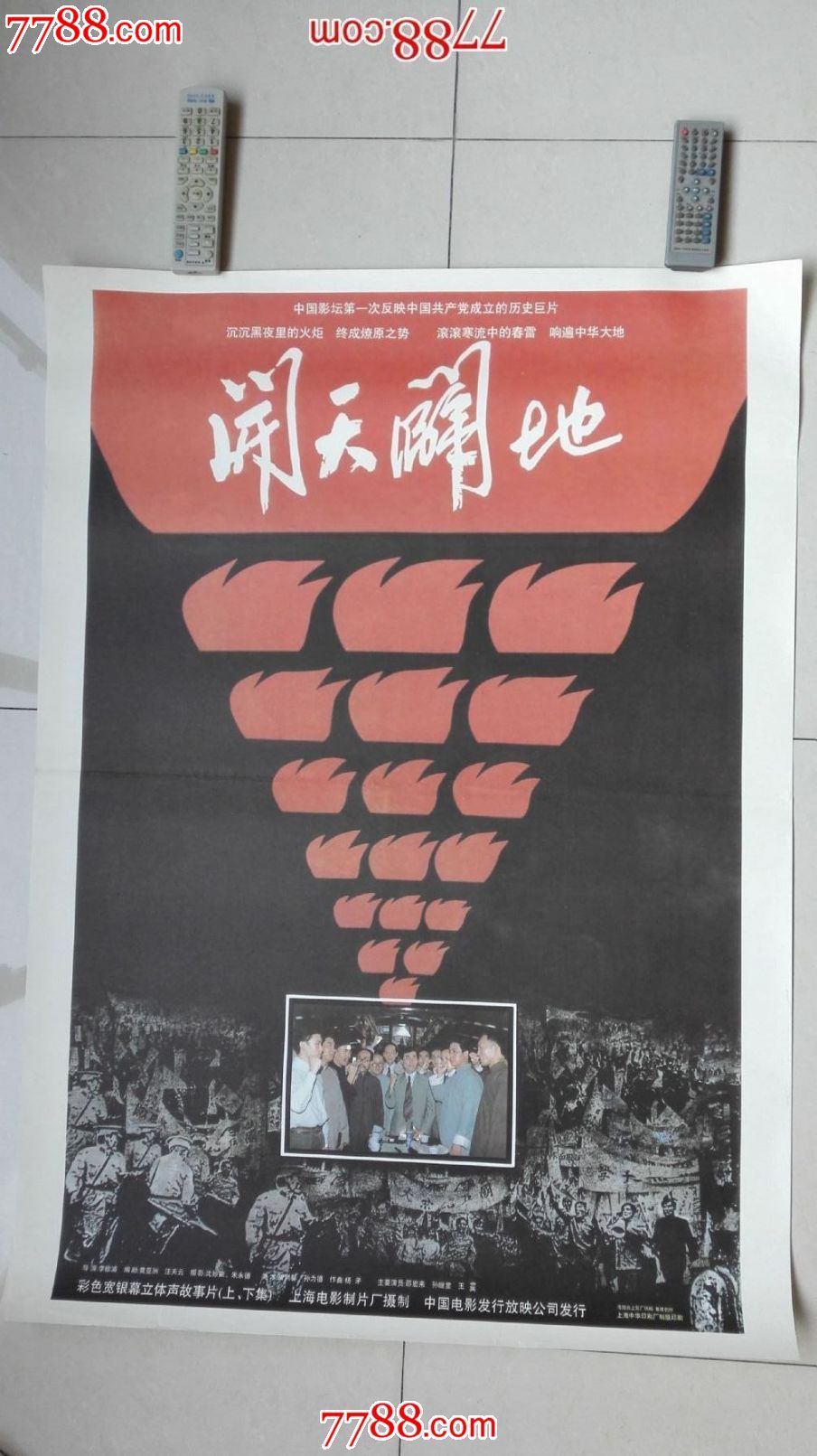 开天辟地-电影海报-7788电影海报