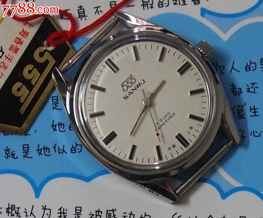 库存:上海手表厂555三五牌手表,银字,带合格证