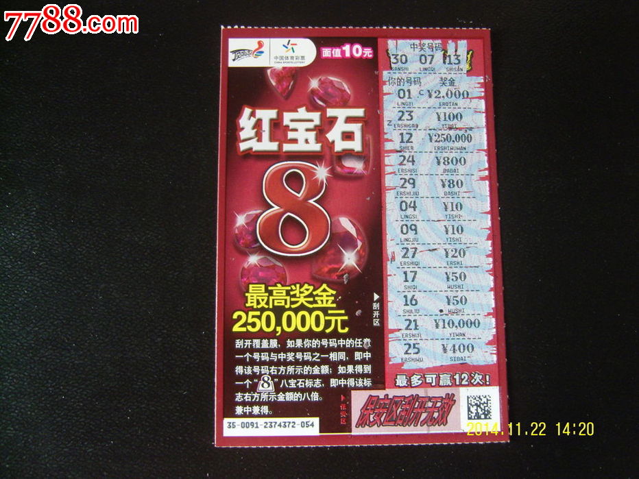 红宝石12014009111