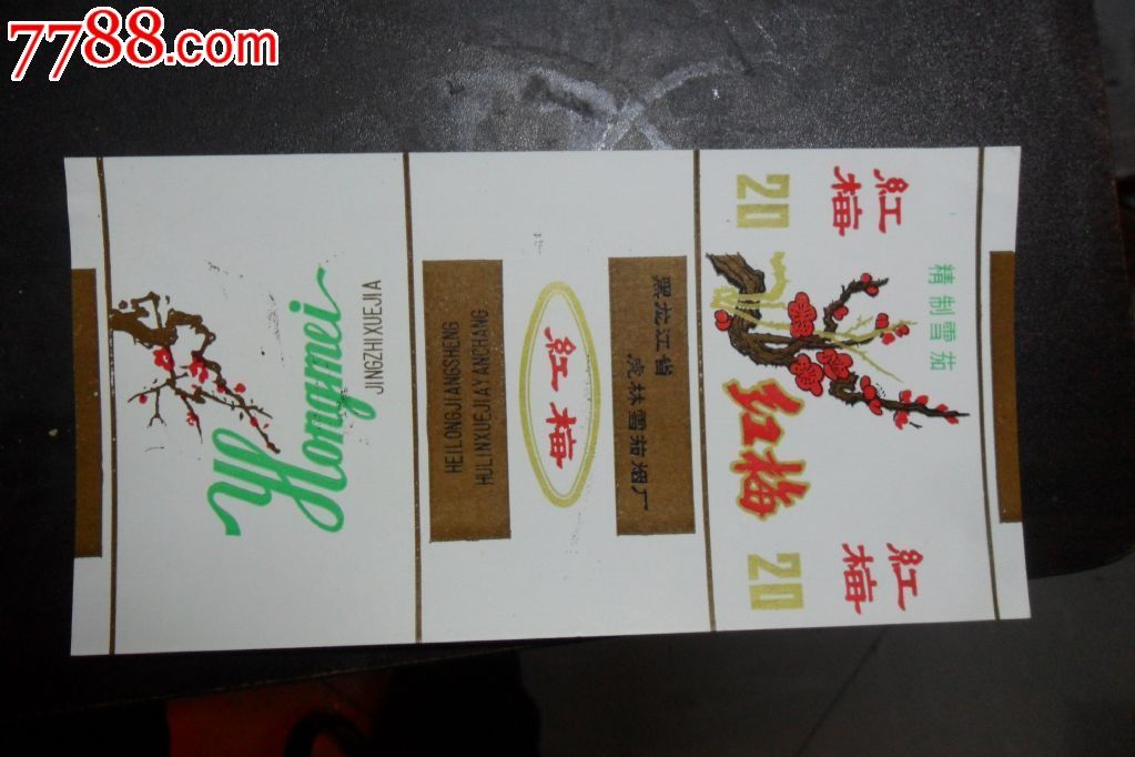 红梅-价格:3元-se27925092-烟标/烟盒-零售-7788收藏__收藏热线