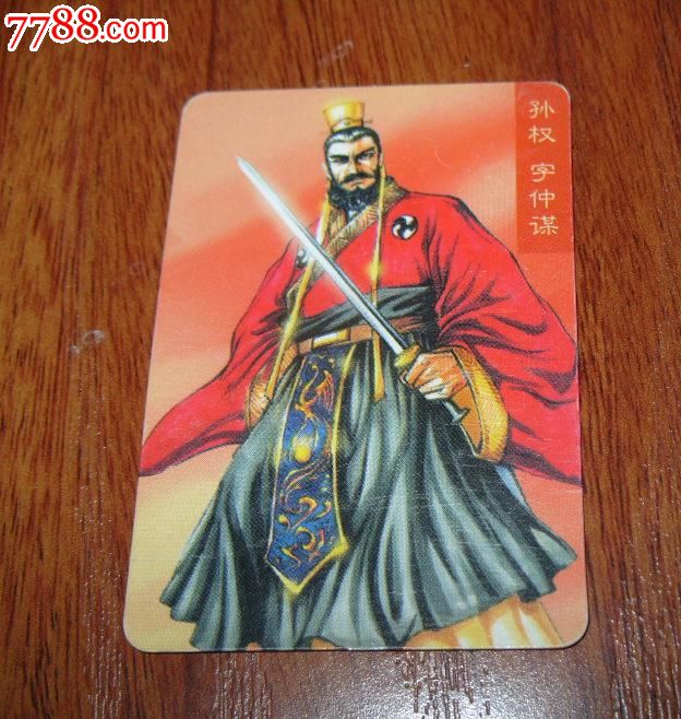 统一小当家干脆面三国风云录赤壁孙权