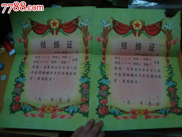 結婚證62年一對銀城_價格100元【許昌收藏社】_第1張_7788收藏__收藏熱線