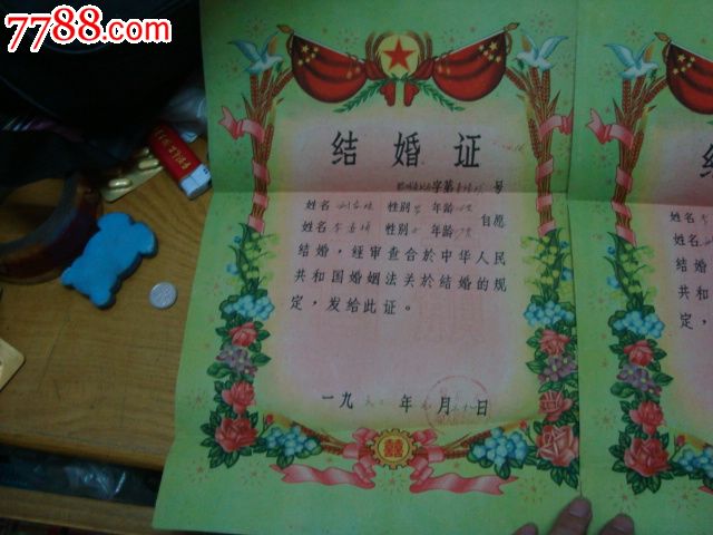 結婚證62年一對銀城_價格100元【許昌收藏社】_第5張_7788收藏__收藏熱線