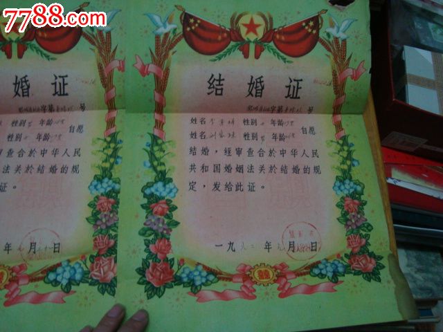 結婚證62年一對銀城_價格100元【許昌收藏社】_第6張_7788收藏__收藏熱線