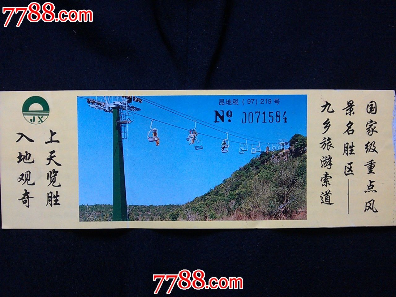 旅游门票九乡旅游索道