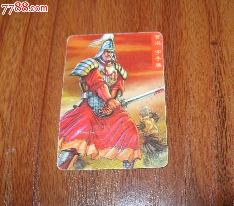 统一小当家干脆面《三国风云录》赤壁:曹洪