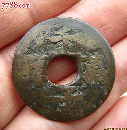 千子万孙小花钱