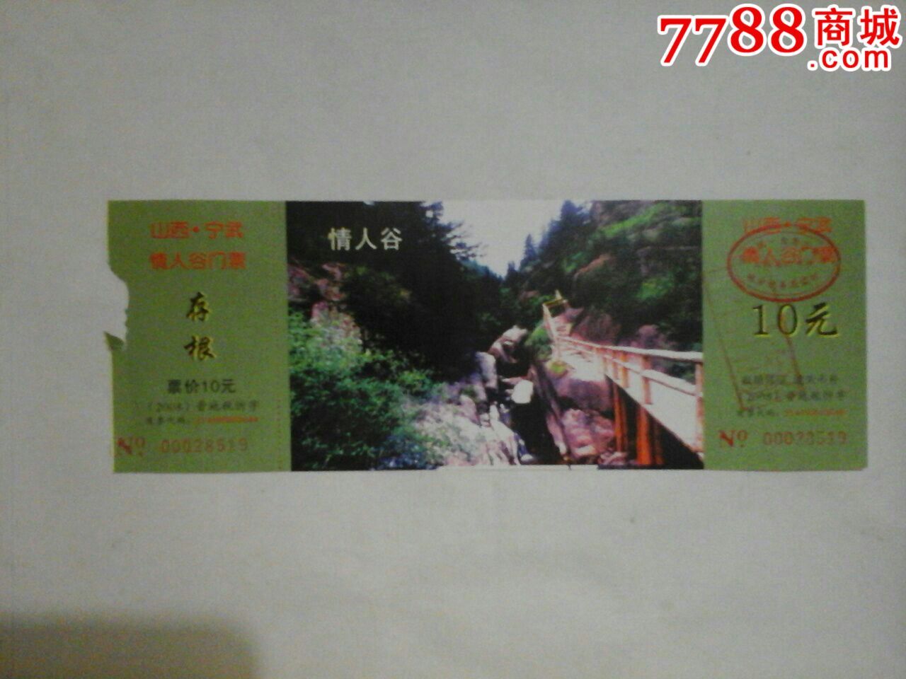 情人谷_旅游景点门票_养券斋【7788收藏__收藏热线】
