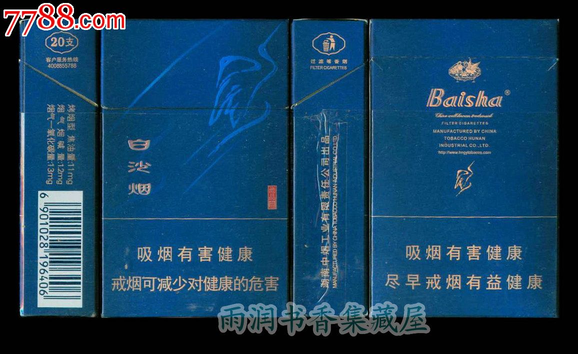 白沙(尚品藍)12版1(196406焦油11mg)-湖南中煙工業有限責任公司_價格1