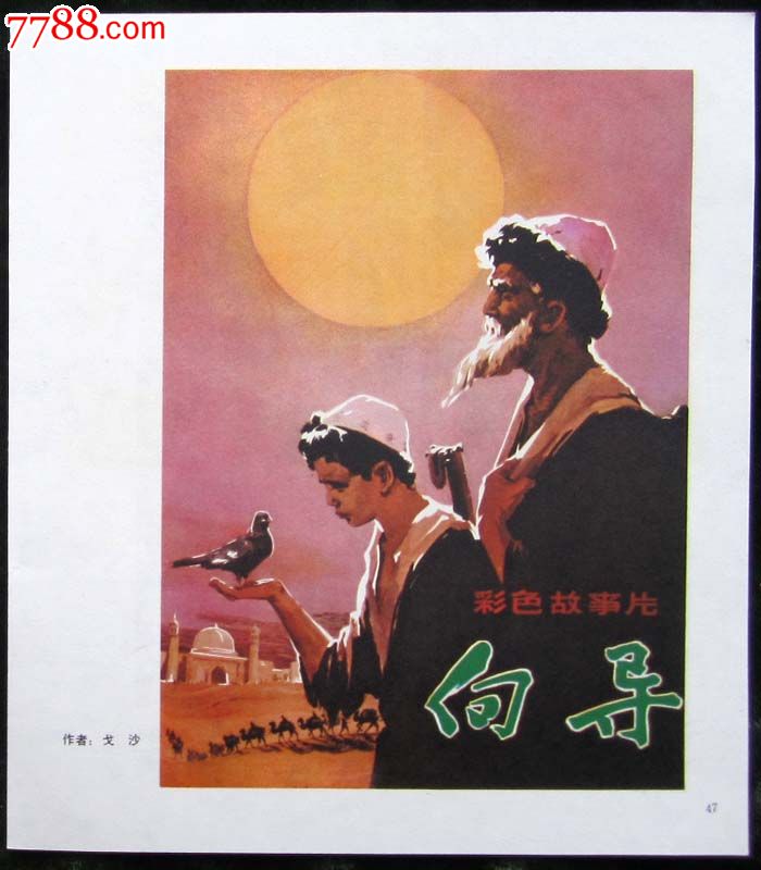 名家戈沙绘电影海报向导