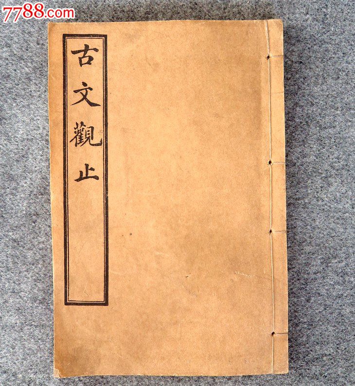 古籍善本线装老书古文观止清代民国古董连环画旧书籍民俗古玩杂项